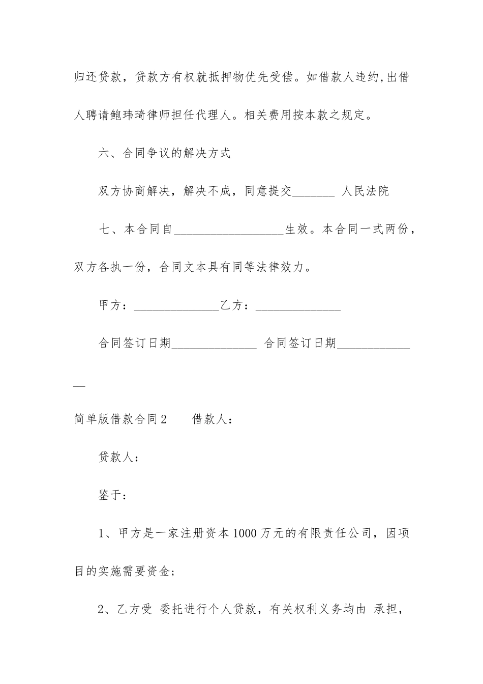 简单版借款合同10篇-借款合同简易_第3页