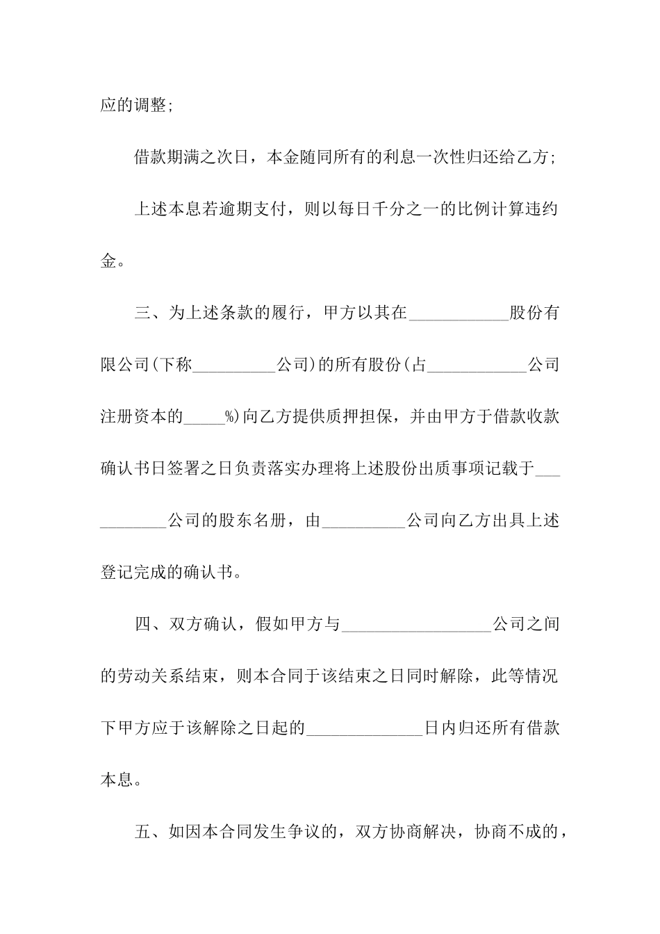 简单版借款合同_第2页