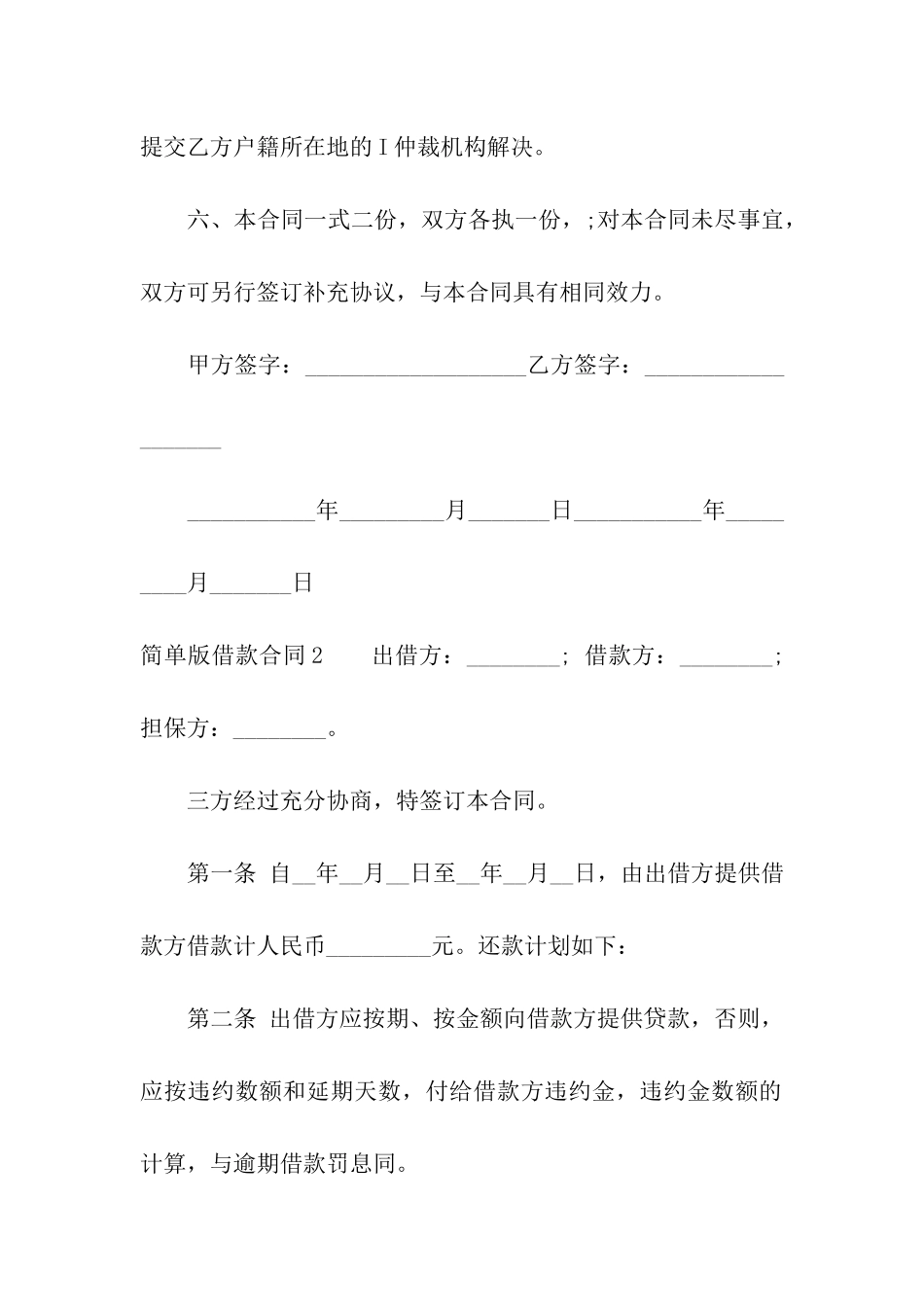 简单版借款合同_第3页