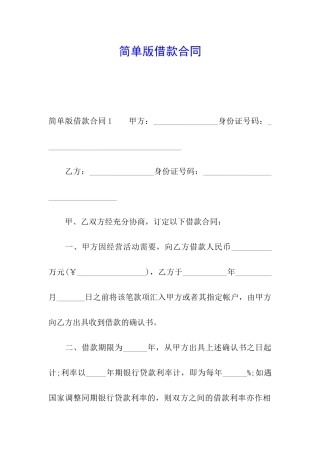 简单版借款合同