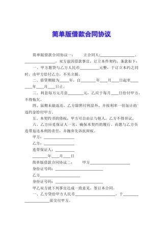 简单版借款合同协议