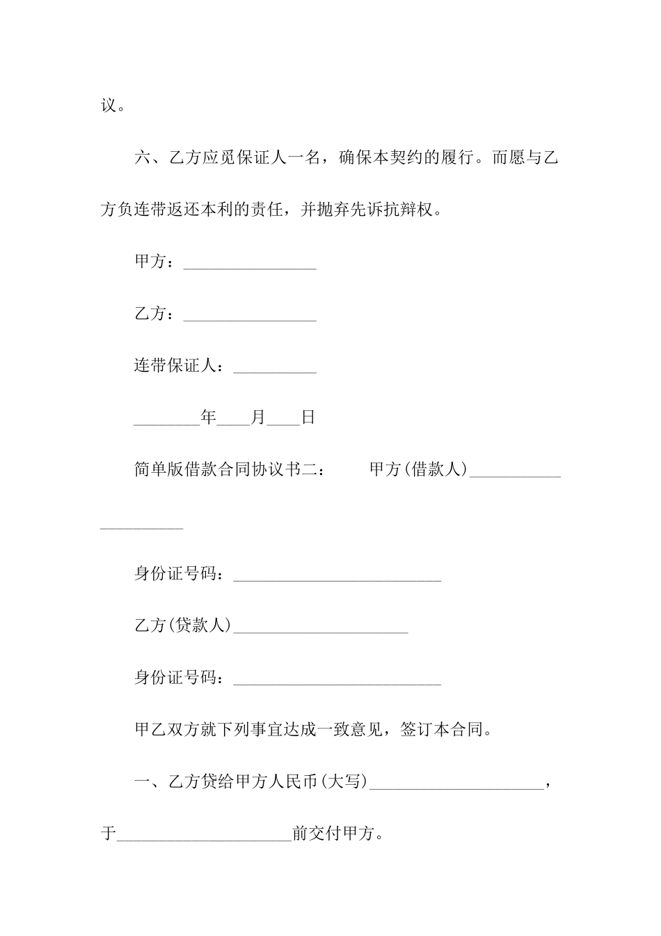 简单版借款合同协议书_第2页