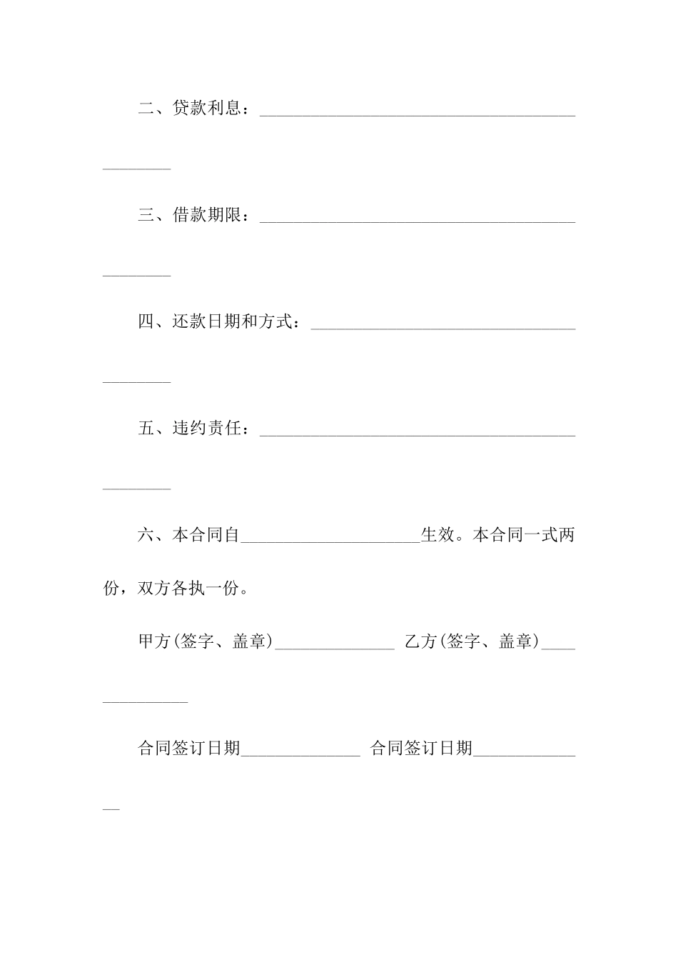 简单版借款合同协议书_第3页