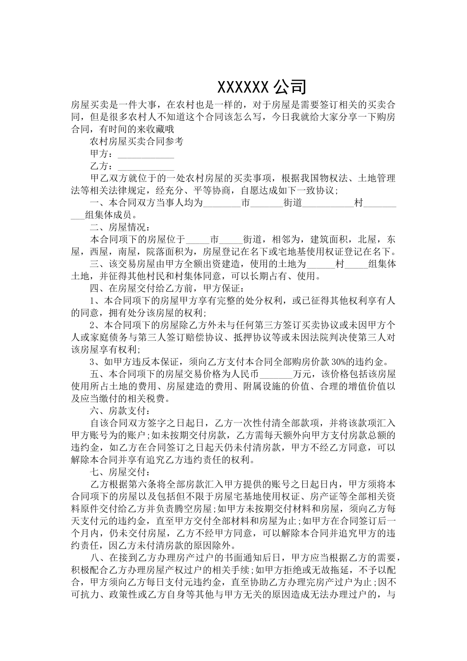 简单版农村房屋购房合同-合同范本_第2页