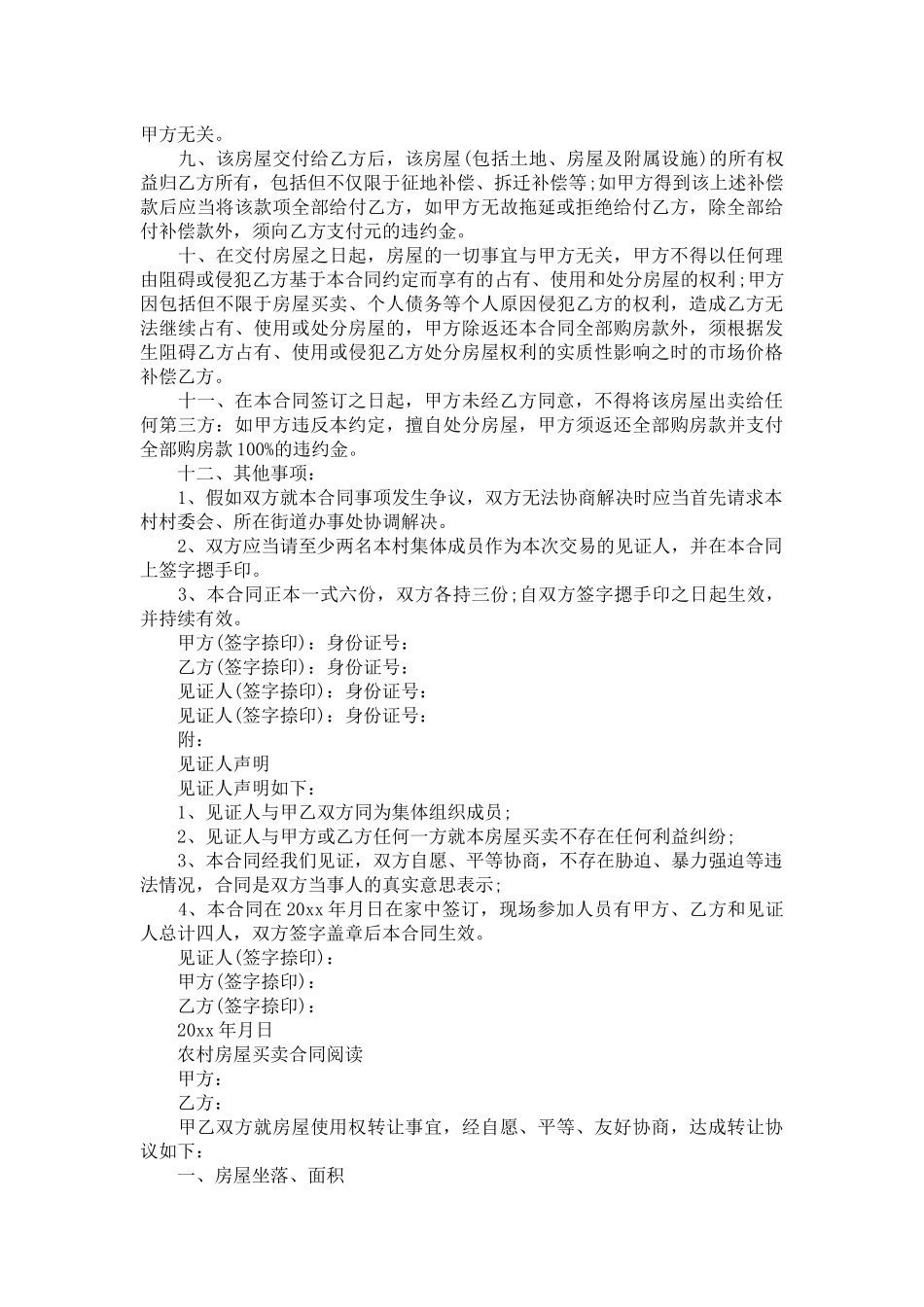 简单版农村房屋购房合同-合同范本_第3页