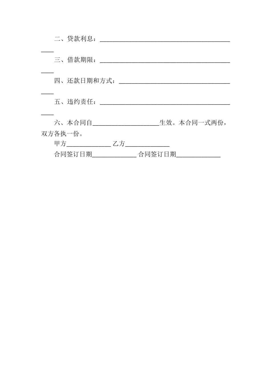 简单版借款合同协议书_第2页