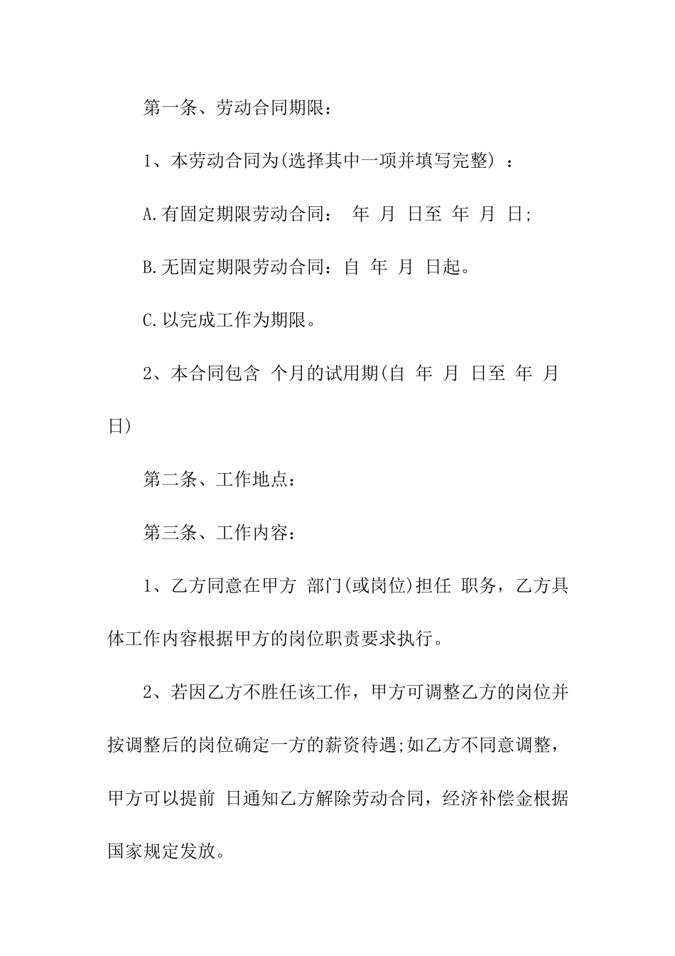 简单版公司劳务合同_第2页
