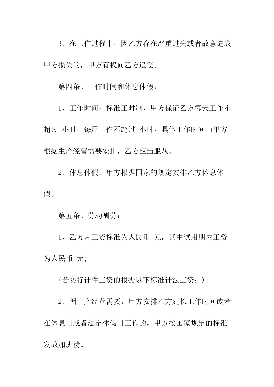 简单版公司劳务合同_第3页