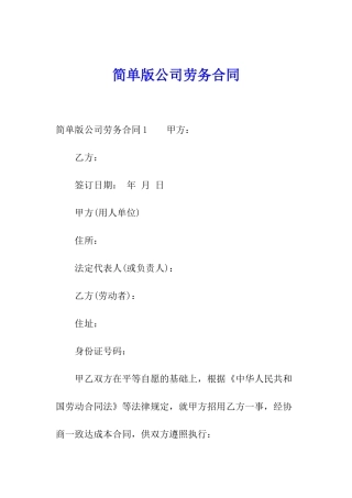 简单版公司劳务合同