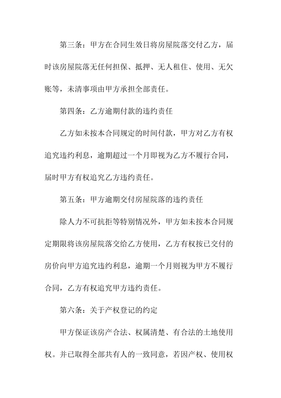 简单版农村房屋转让协议书_第3页