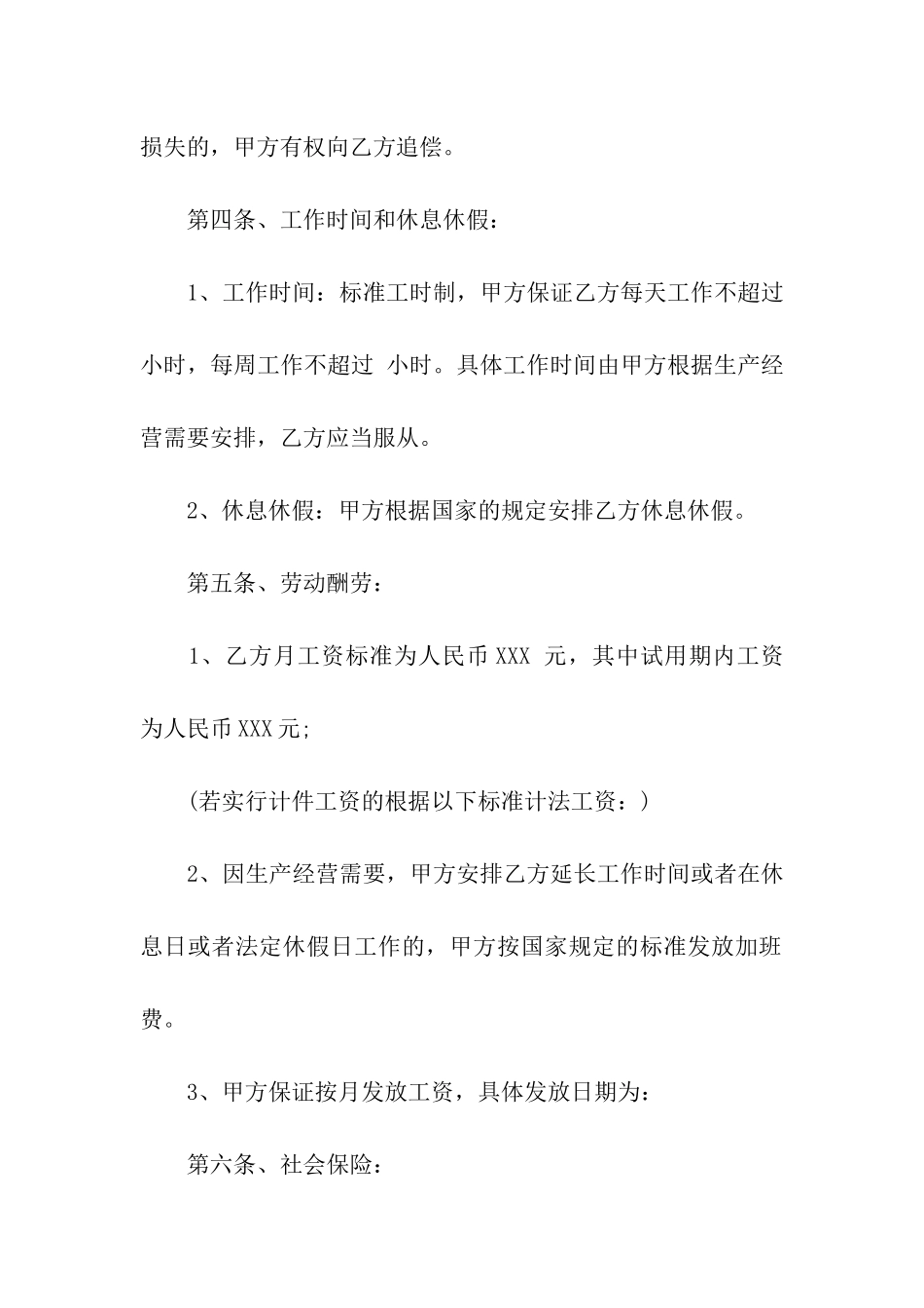 简单版劳务合同(8篇)_第3页