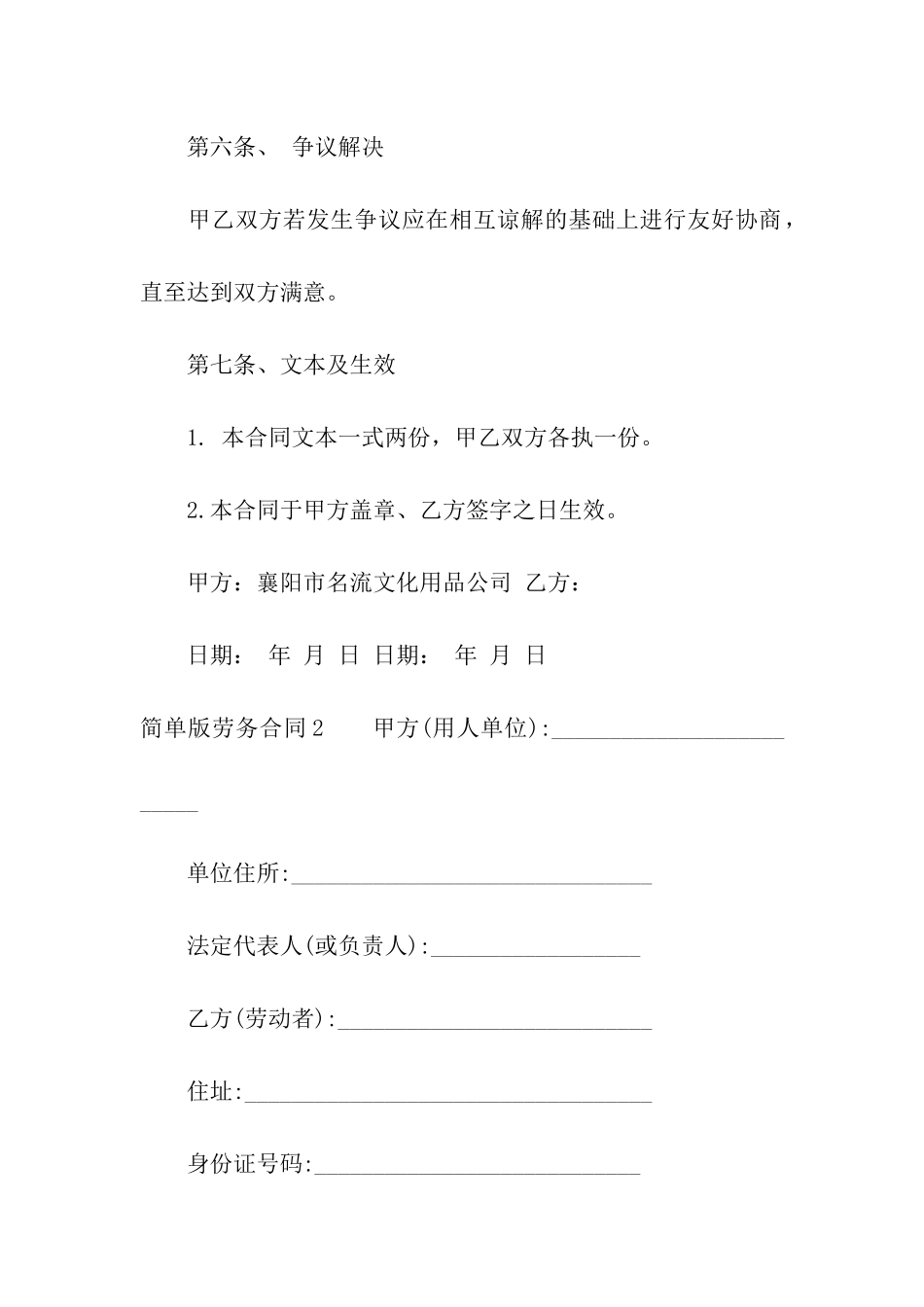 简单版劳务合同(合集8篇)_第3页