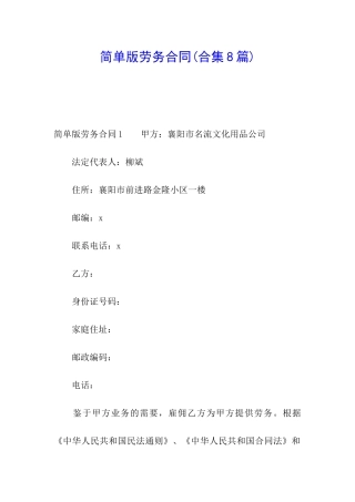 简单版劳务合同(合集8篇)