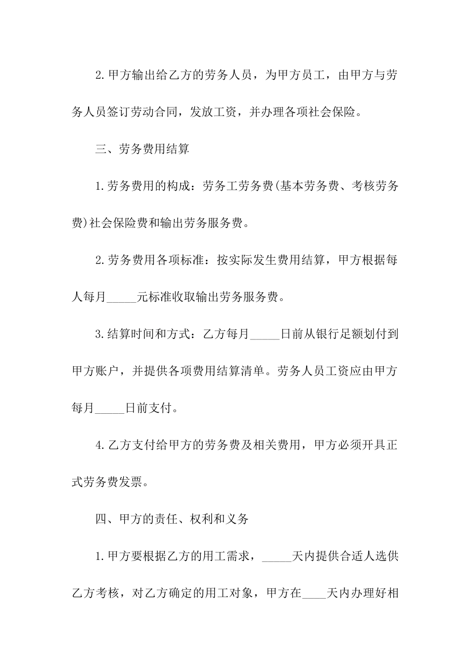 简单版劳务合同(精选20篇)_第2页