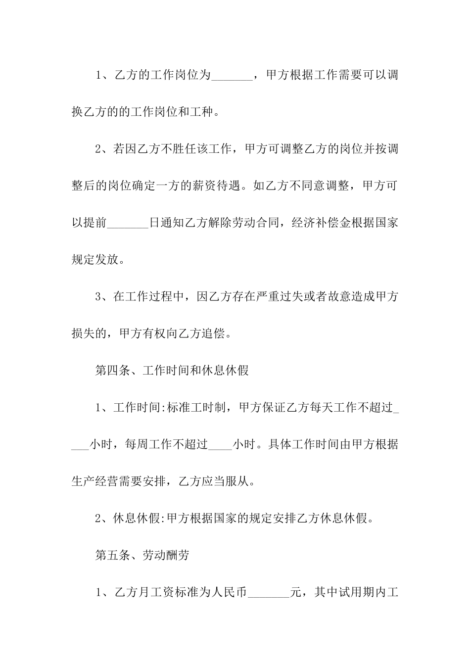 简单版劳务合同_第2页