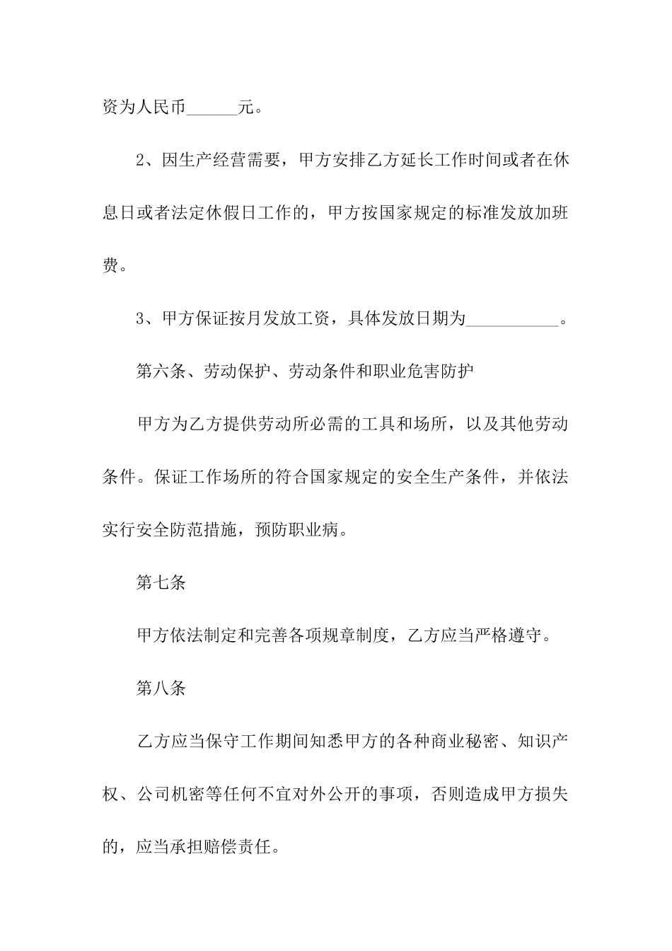 简单版劳务合同_第3页