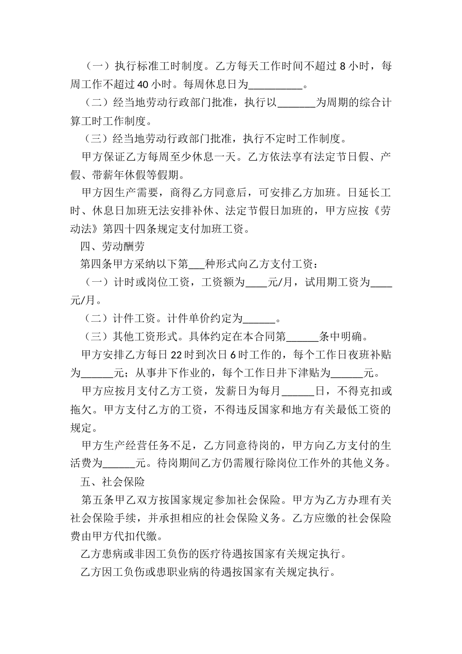 简单版劳动合同_第2页