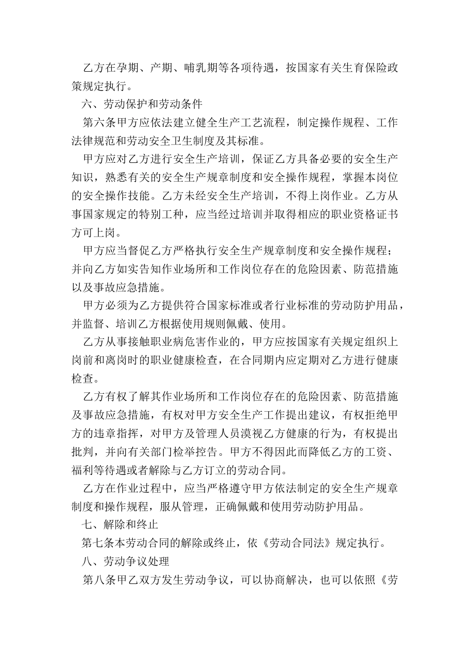 简单版劳动合同_第3页