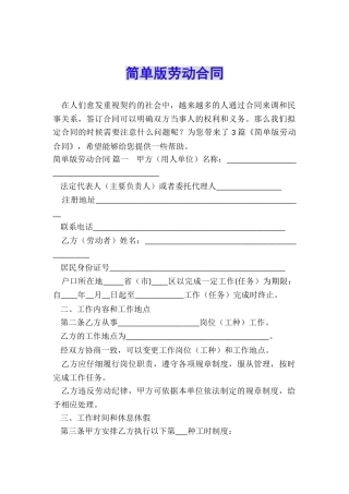 简单版劳动合同