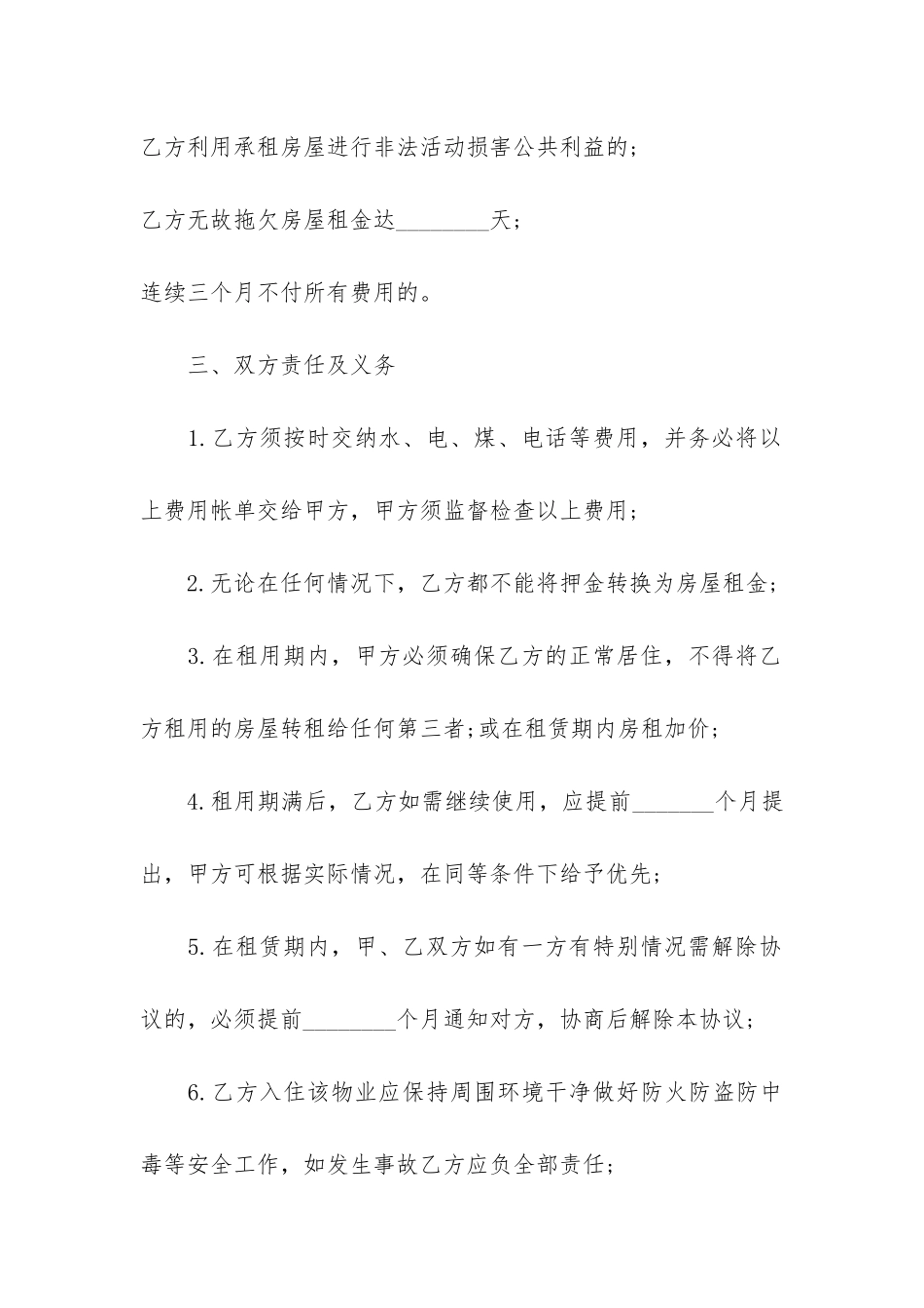 简单版北京个人租房合同3篇_第3页