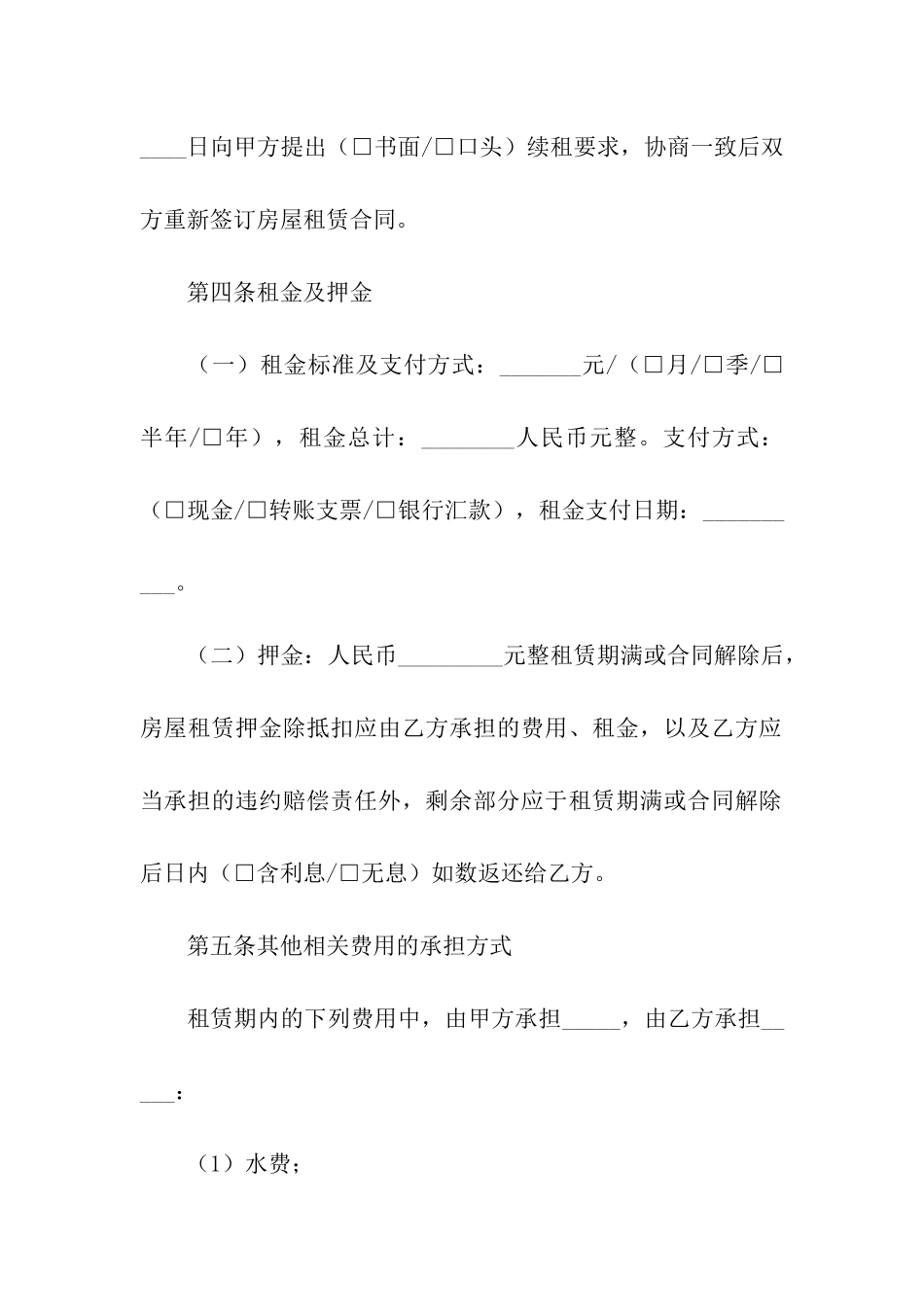 简单版单位房屋租赁合同_第3页