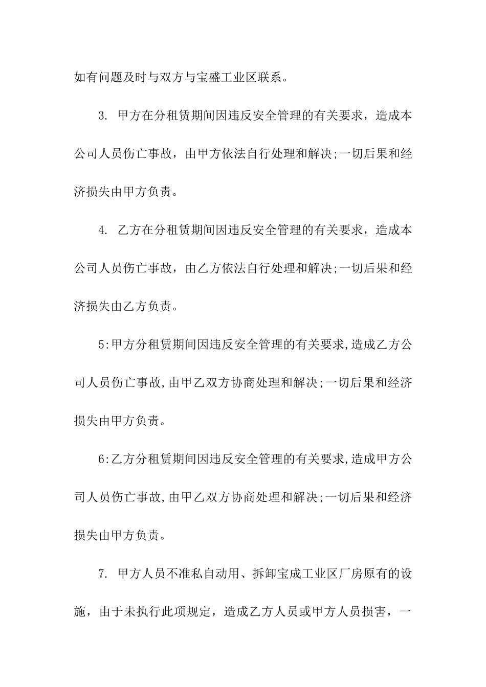 简单版厂房租赁协议书范本_第2页