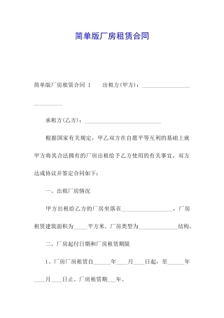 简单版厂房租赁合同