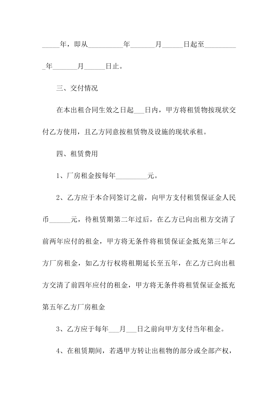 简单版厂房租赁合同范本_第2页