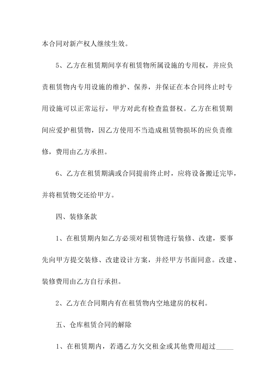 简单版厂房租赁合同范本_第3页