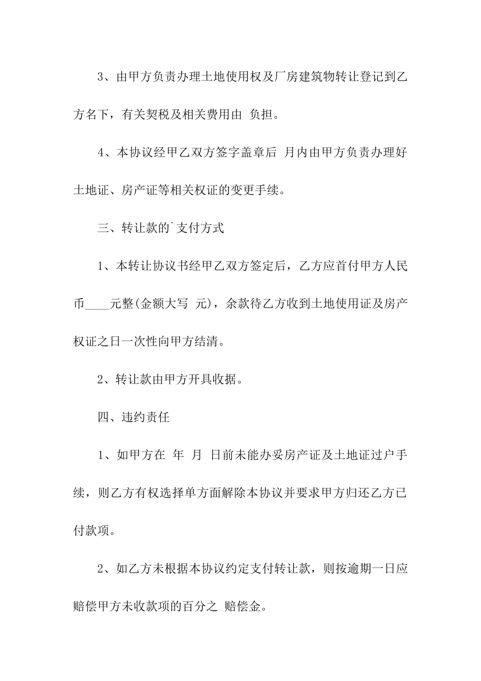 简单版厂房转让合同范本_第2页