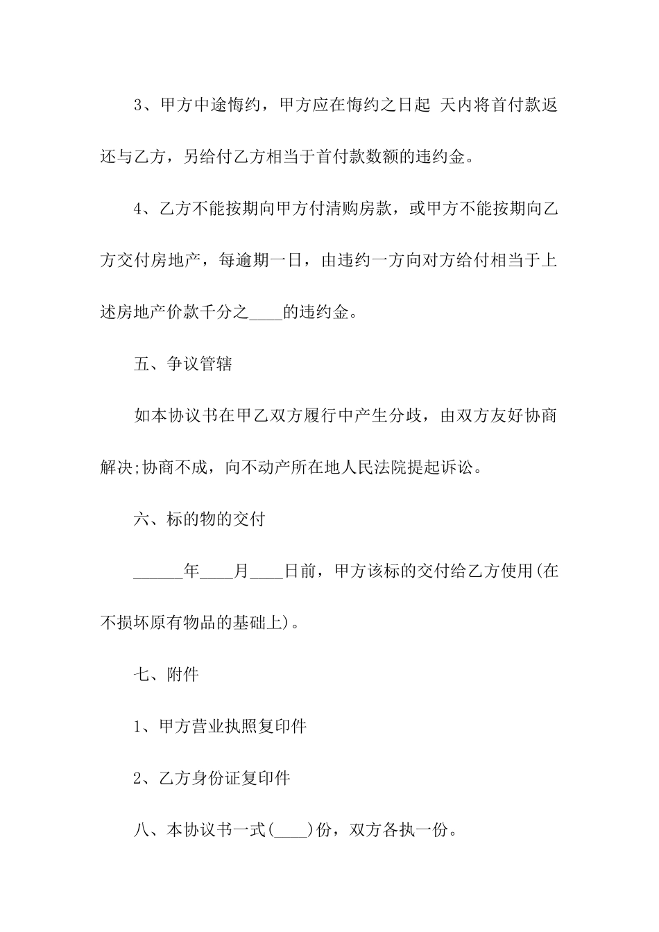 简单版厂房转让合同范本_第3页