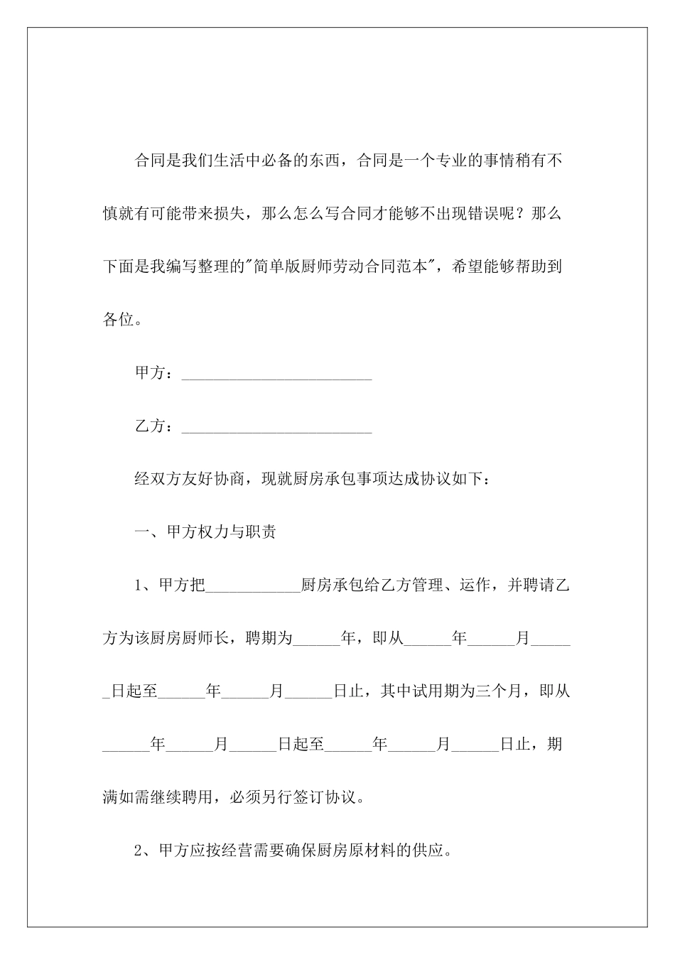 简单版厨师劳动劳动简单版_第2页