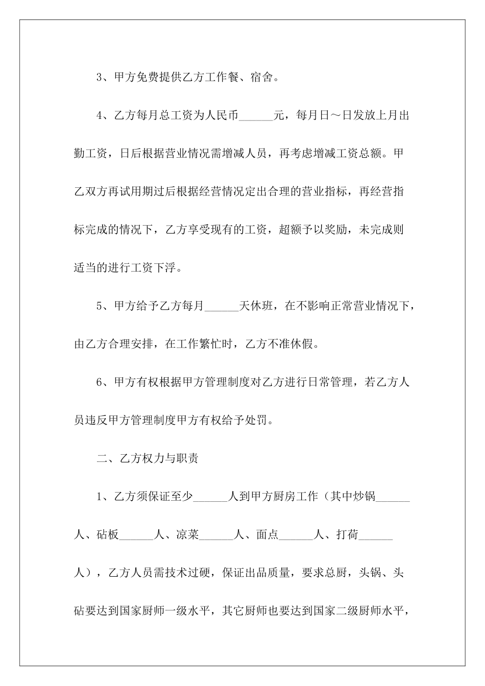 简单版厨师劳动劳动简单版_第3页