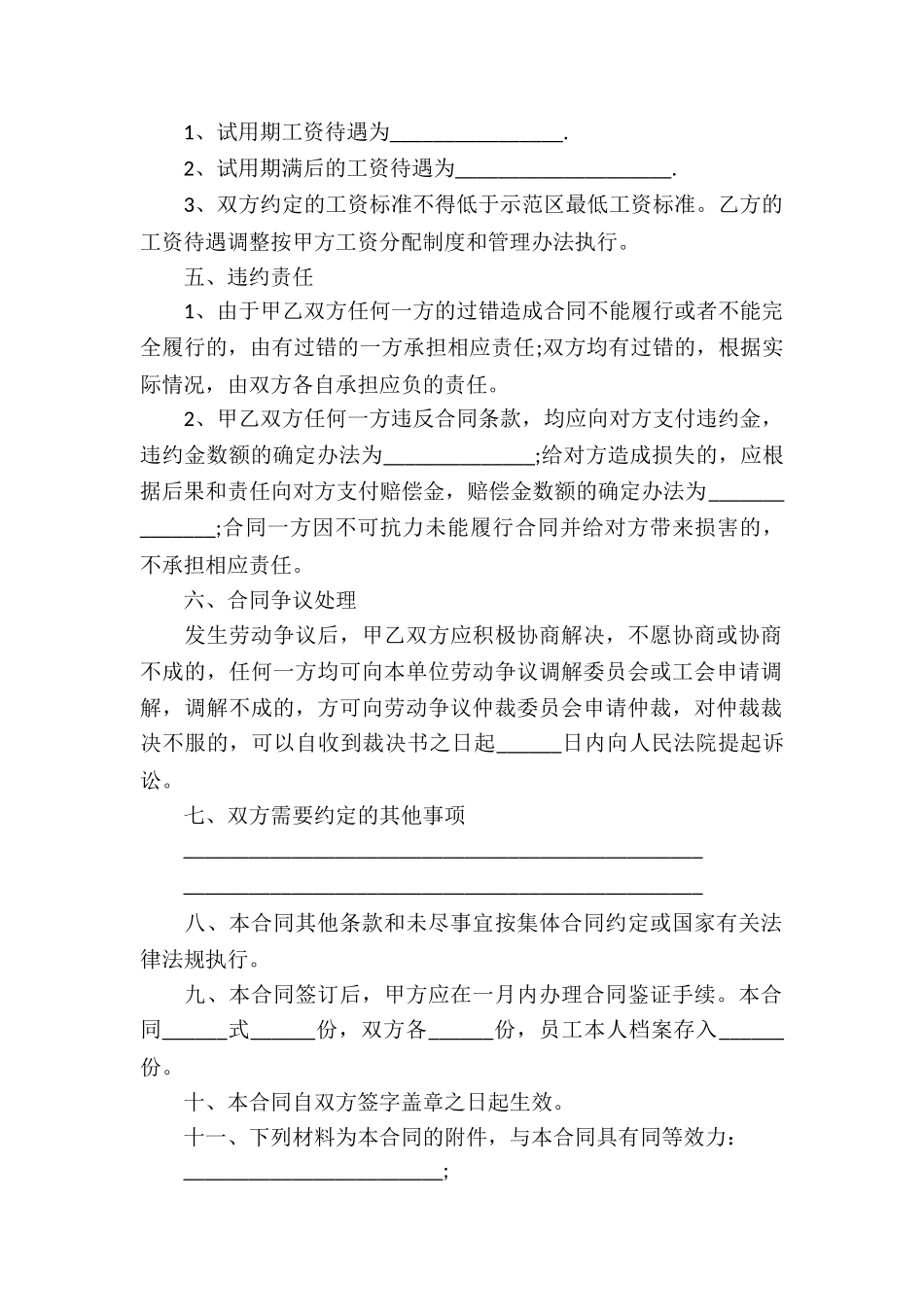 简单版员工劳动合同_第2页