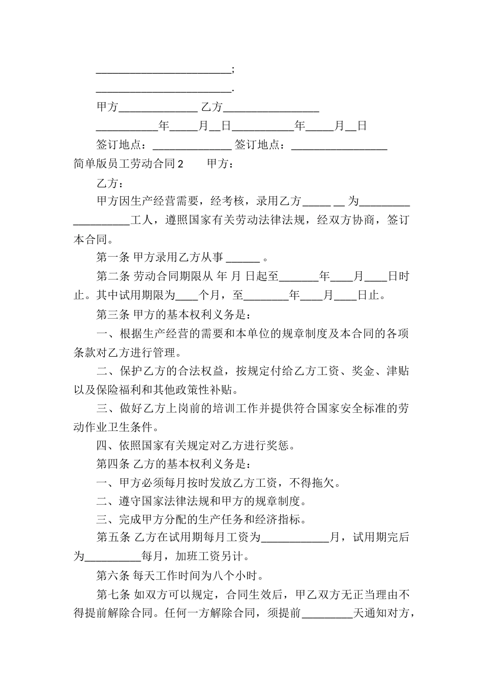 简单版员工劳动合同_第3页