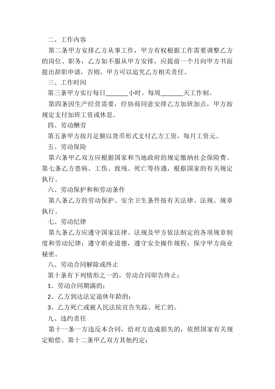 简单版员工劳动合同8篇_第2页