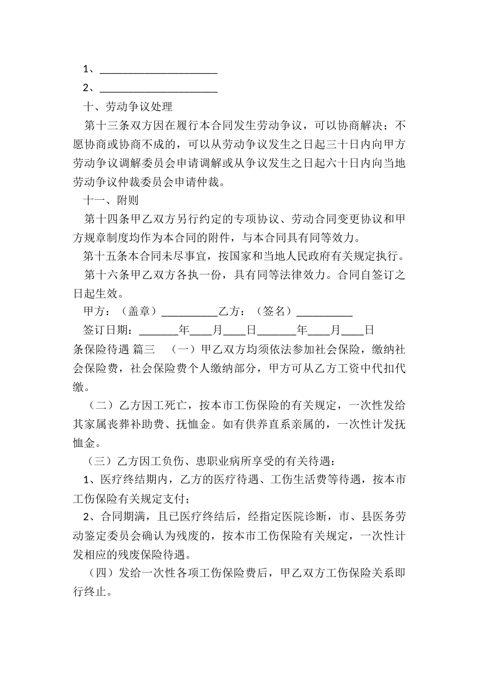 简单版员工劳动合同8篇_第3页