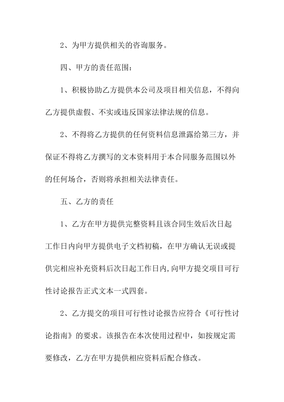 简单版咨询服务合同大全_第2页