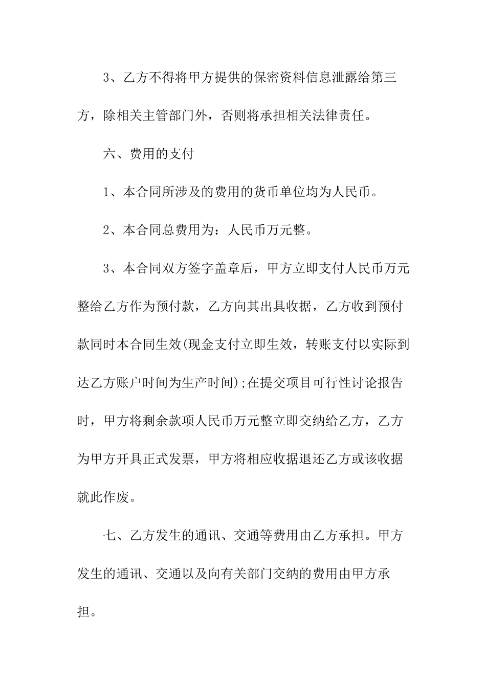 简单版咨询服务合同大全_第3页