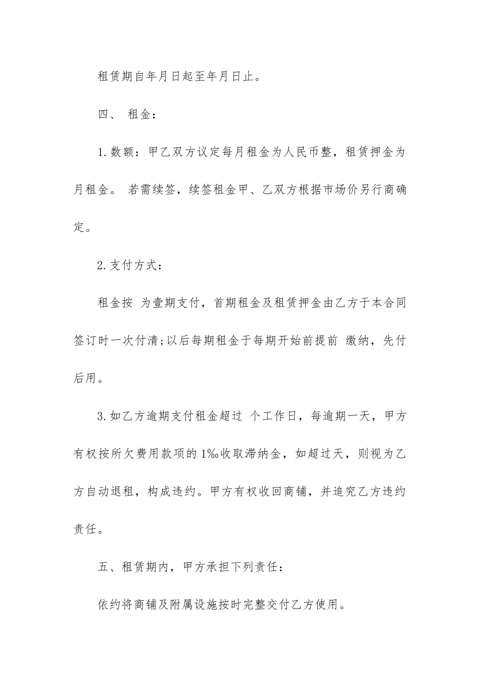 简单版商铺租赁合同3篇(一份简单的商铺租赁合同)_第2页