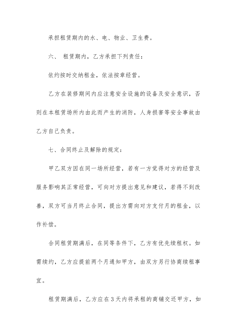 简单版商铺租赁合同3篇(一份简单的商铺租赁合同)_第3页