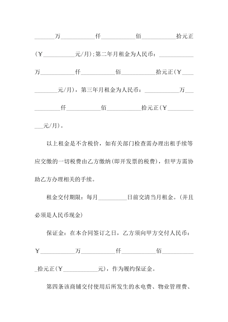 简单版商铺租赁合同_第2页