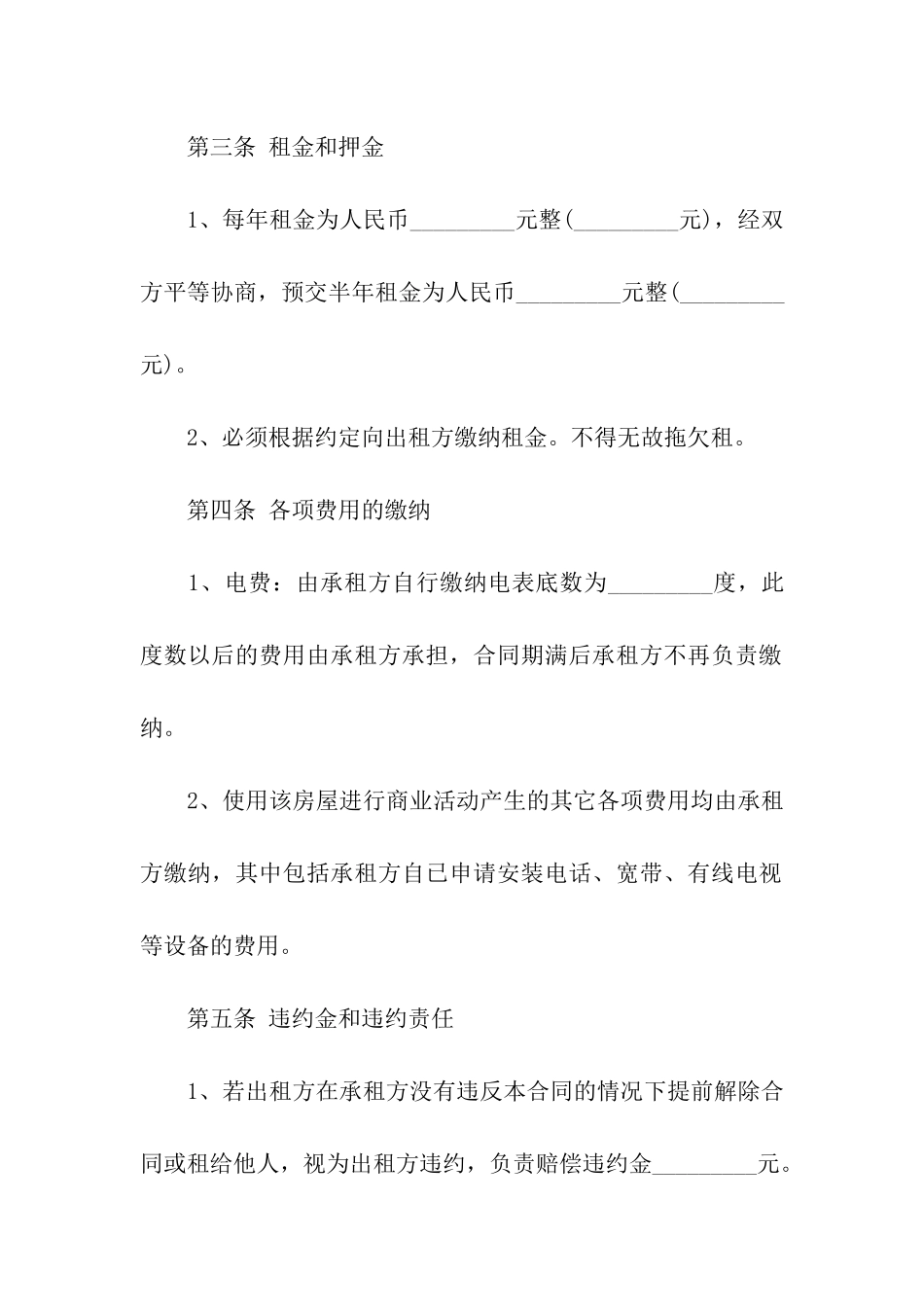 简单版商铺租赁合同3篇_第2页