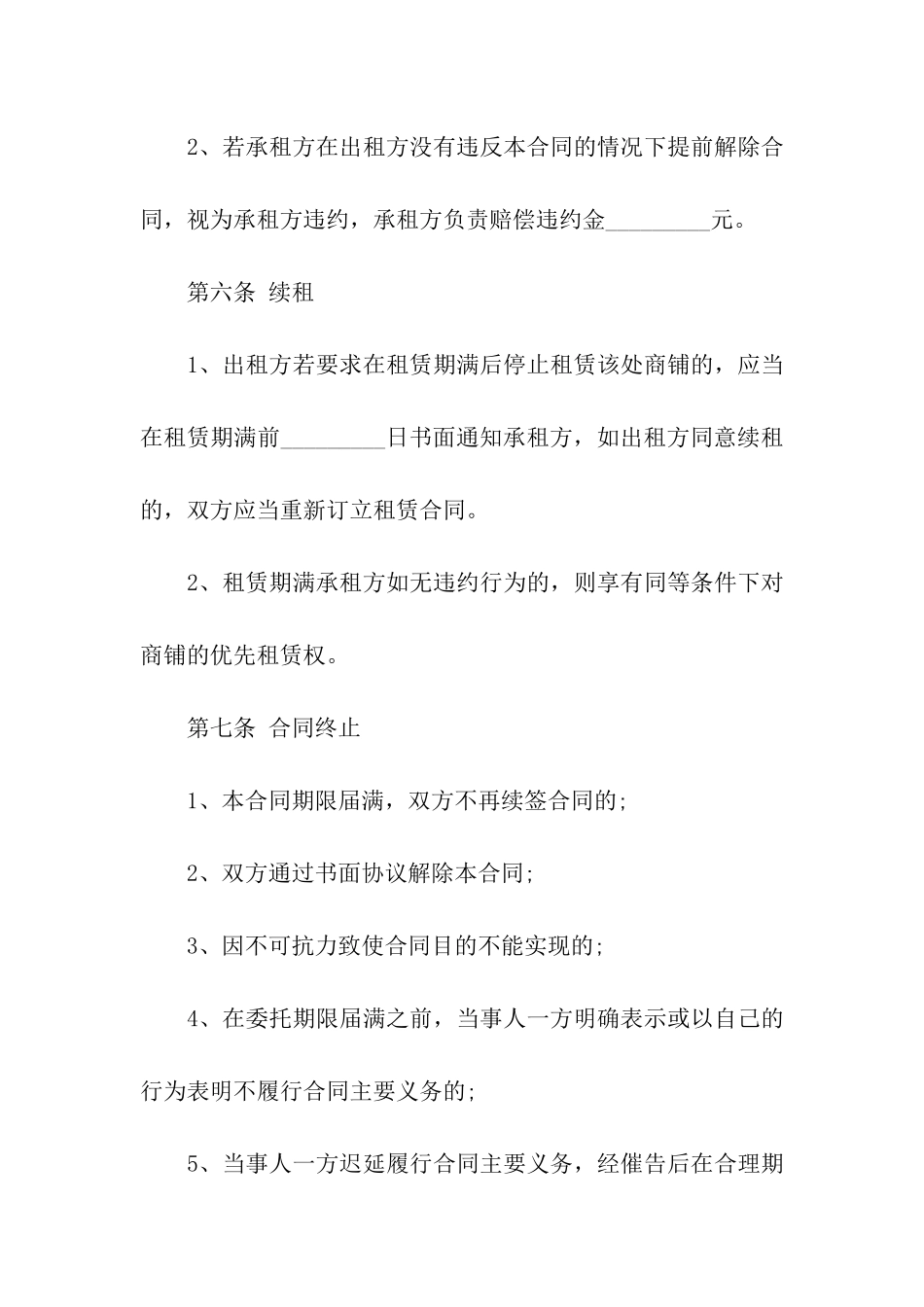 简单版商铺租赁合同3篇_第3页