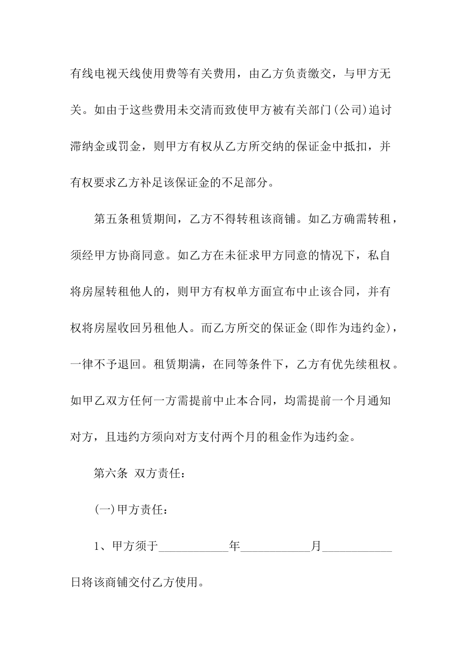 简单版商铺租赁合同4篇_第3页