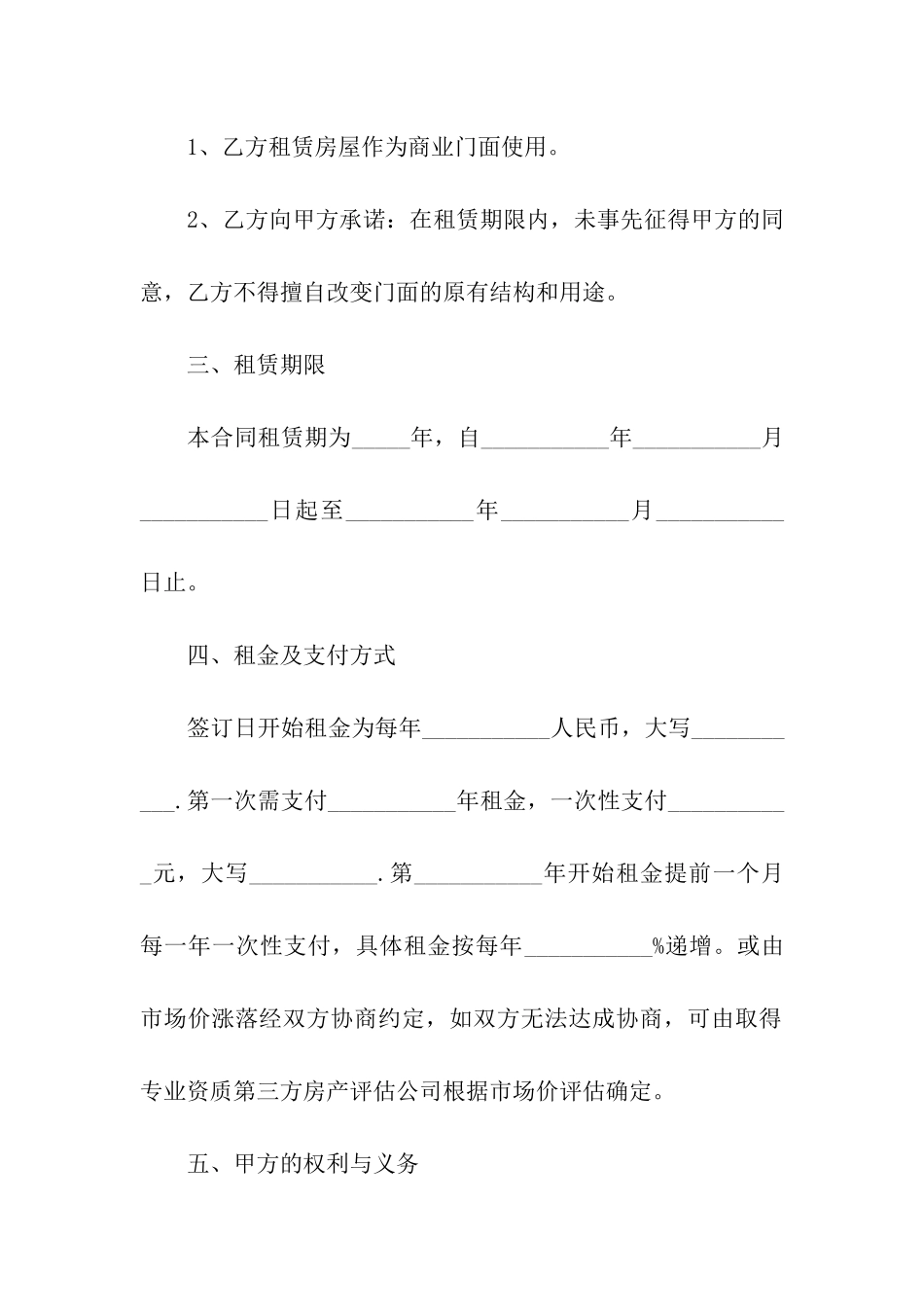简单版商铺租赁合同5篇_第2页