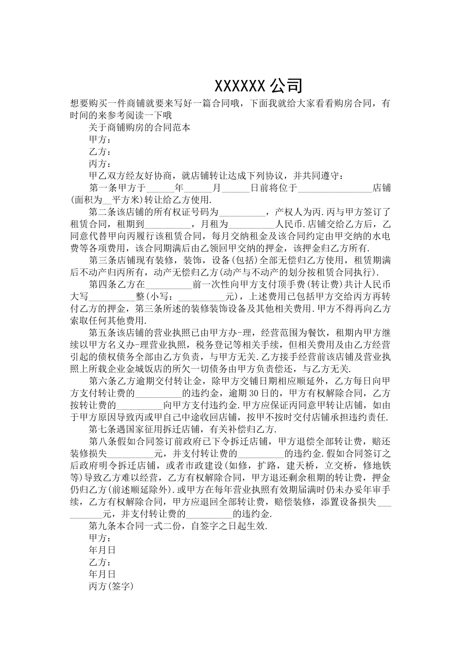 简单版商铺购房的合同范本-合同范本_第2页