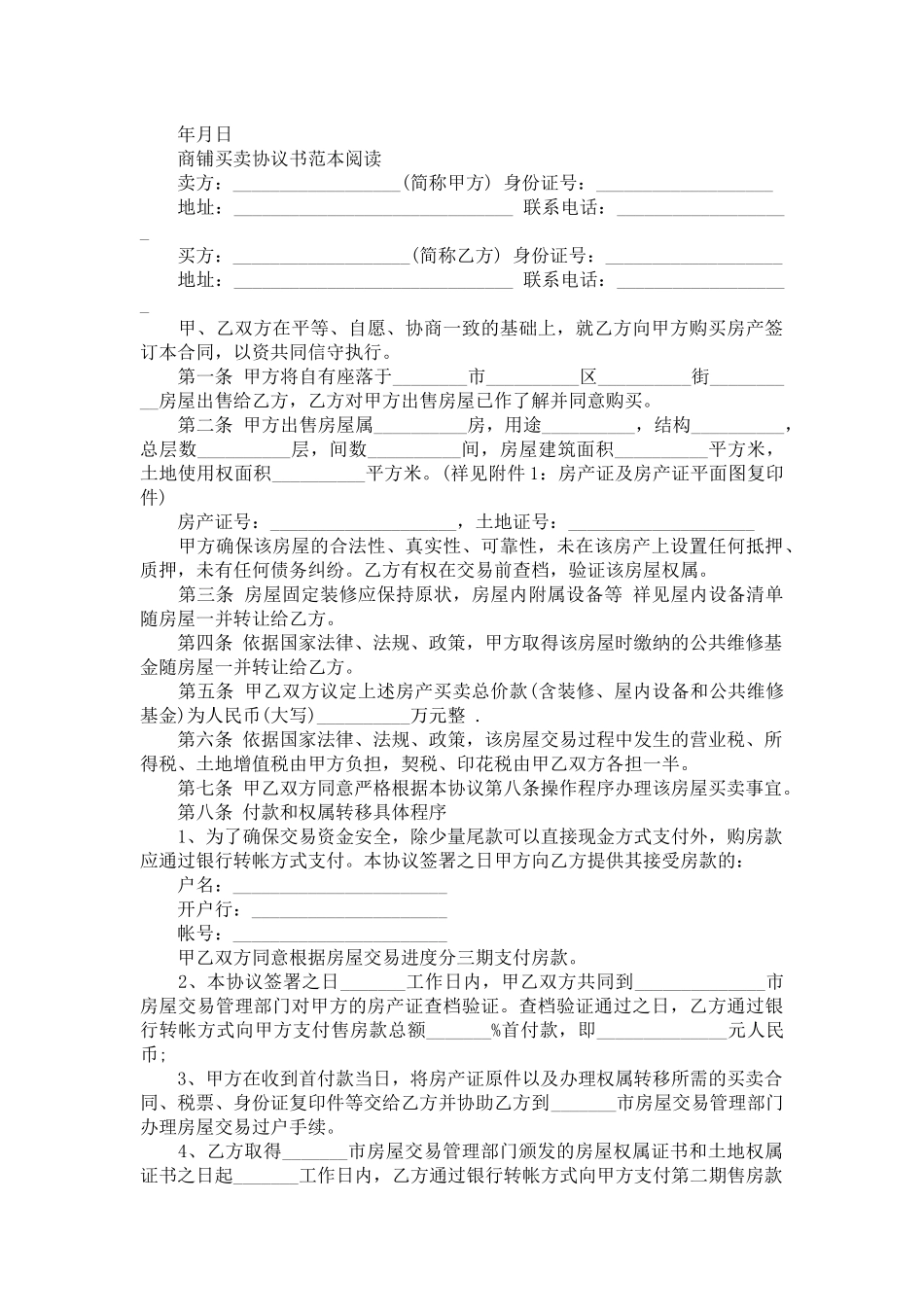 简单版商铺购房的合同范本-合同范本_第3页