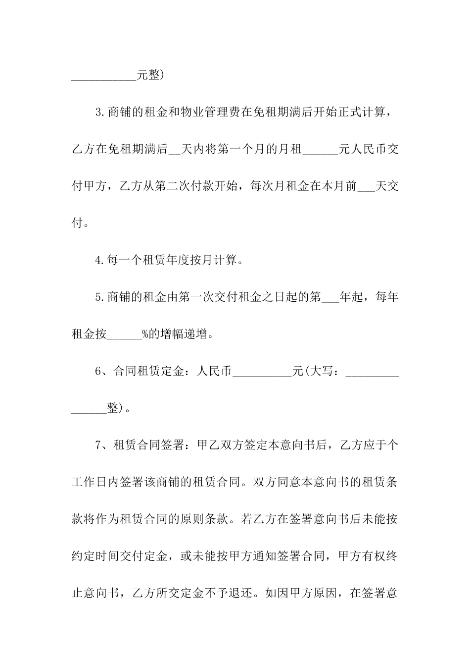 简单版商铺租赁合同汇编3篇_第3页