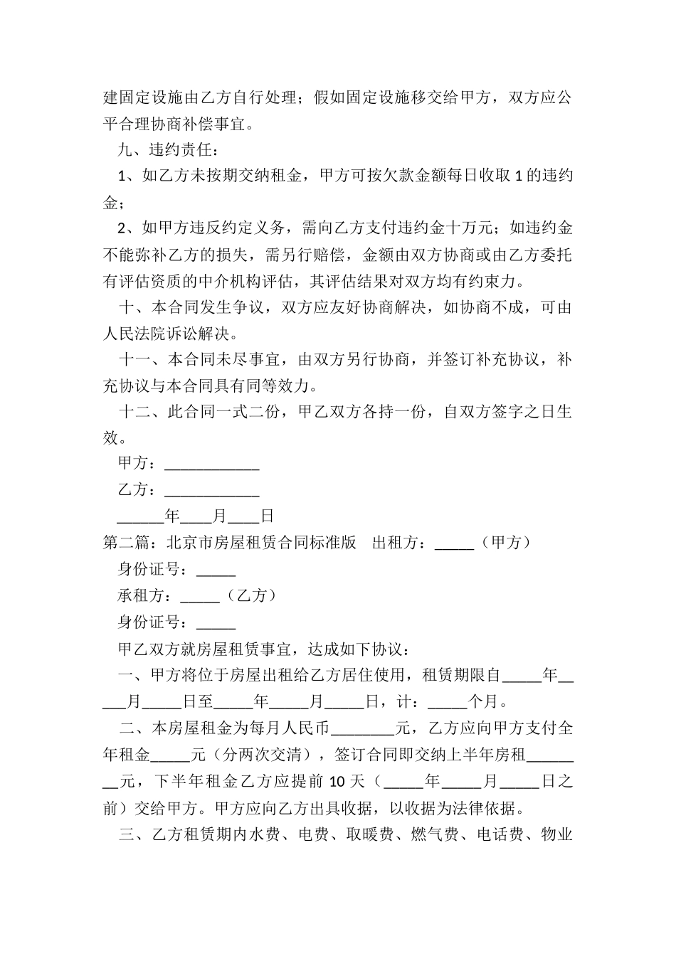 简单版土地租赁合同-租赁合同-_第2页